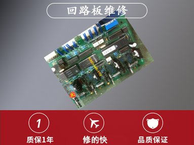 回路板維修