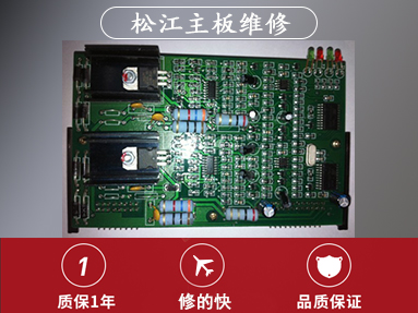 松江主板維修