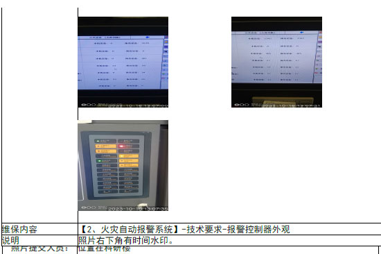 北京電子科技學(xué)院消防維保