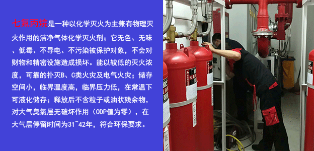 安裝管網(wǎng)式七氟丙烷滅火