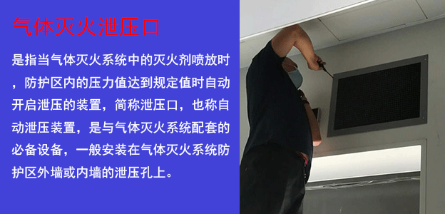 安裝氣體泄壓口