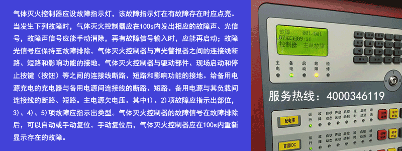 氣體滅火控制器故障