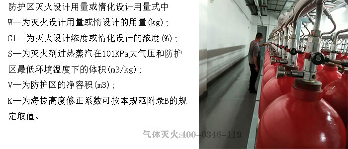 機(jī)房氣體滅火