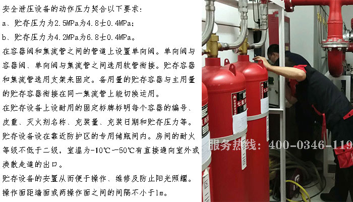 配電室氣體滅火