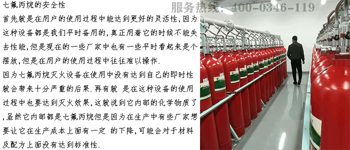 配電室氣體滅火